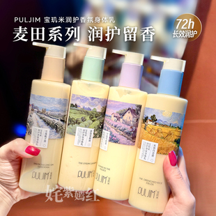 秋日暖香润护~宝玑米身体乳麦田系列250g保湿滋润持久留香润肤乳