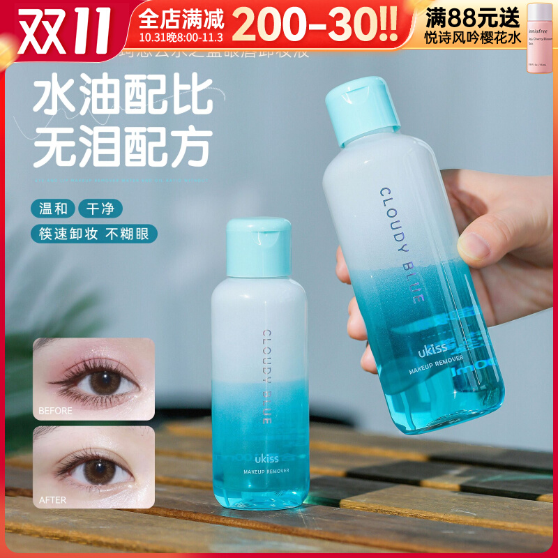 ukiss悠珂思眼唇卸妆液脸部温和清洁女眼脸唇部三合一卸妆水200ml