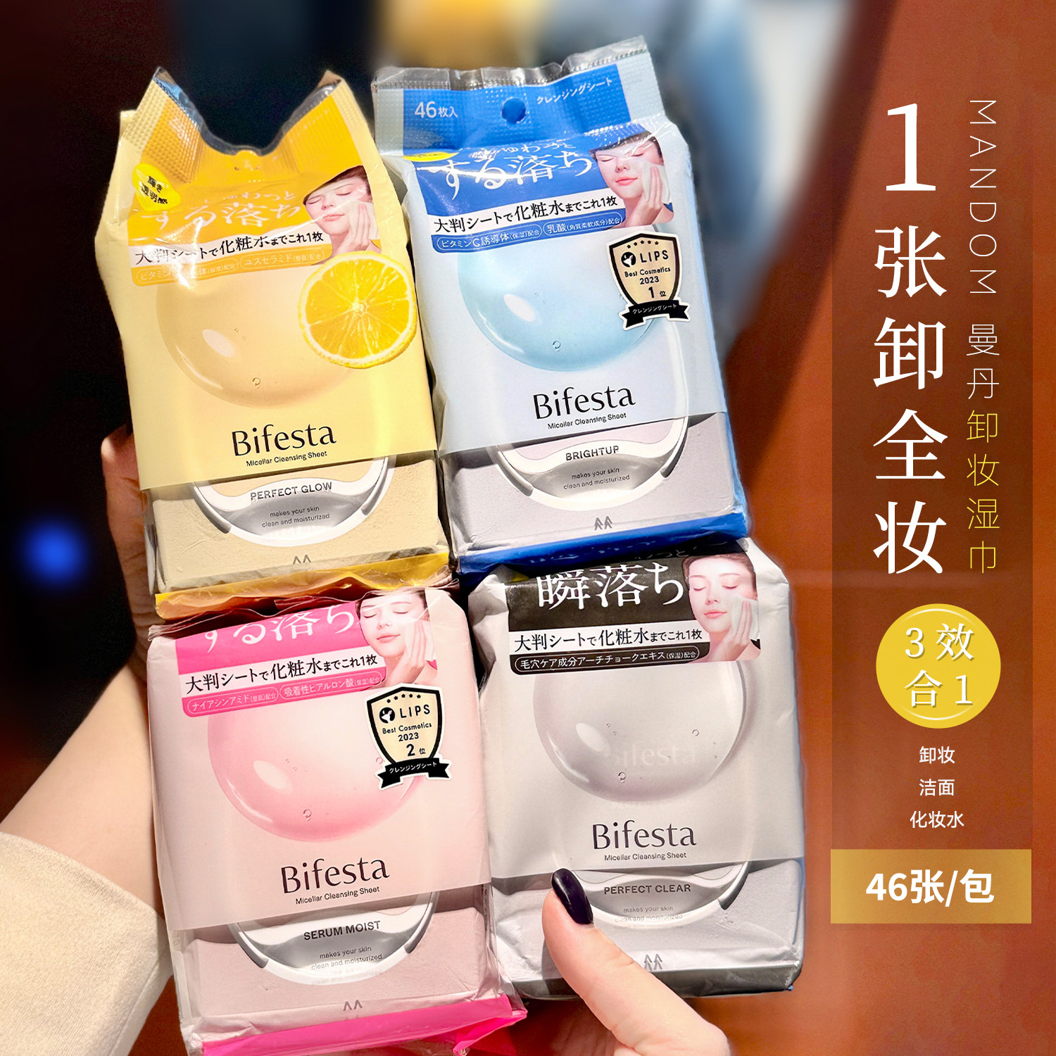 15秒轻松卸全脸~日本漫丹mandom卸妆湿巾46片卸眼唇面部温和便携