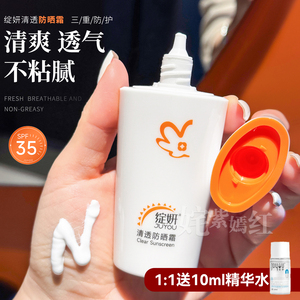 物化生三重防护｜绽妍清透防晒乳霜50g物理隔离霜清爽防水不油