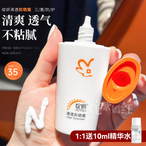 物化生三重防护｜绽妍清透防晒乳霜50g物理隔离霜清爽防水不油