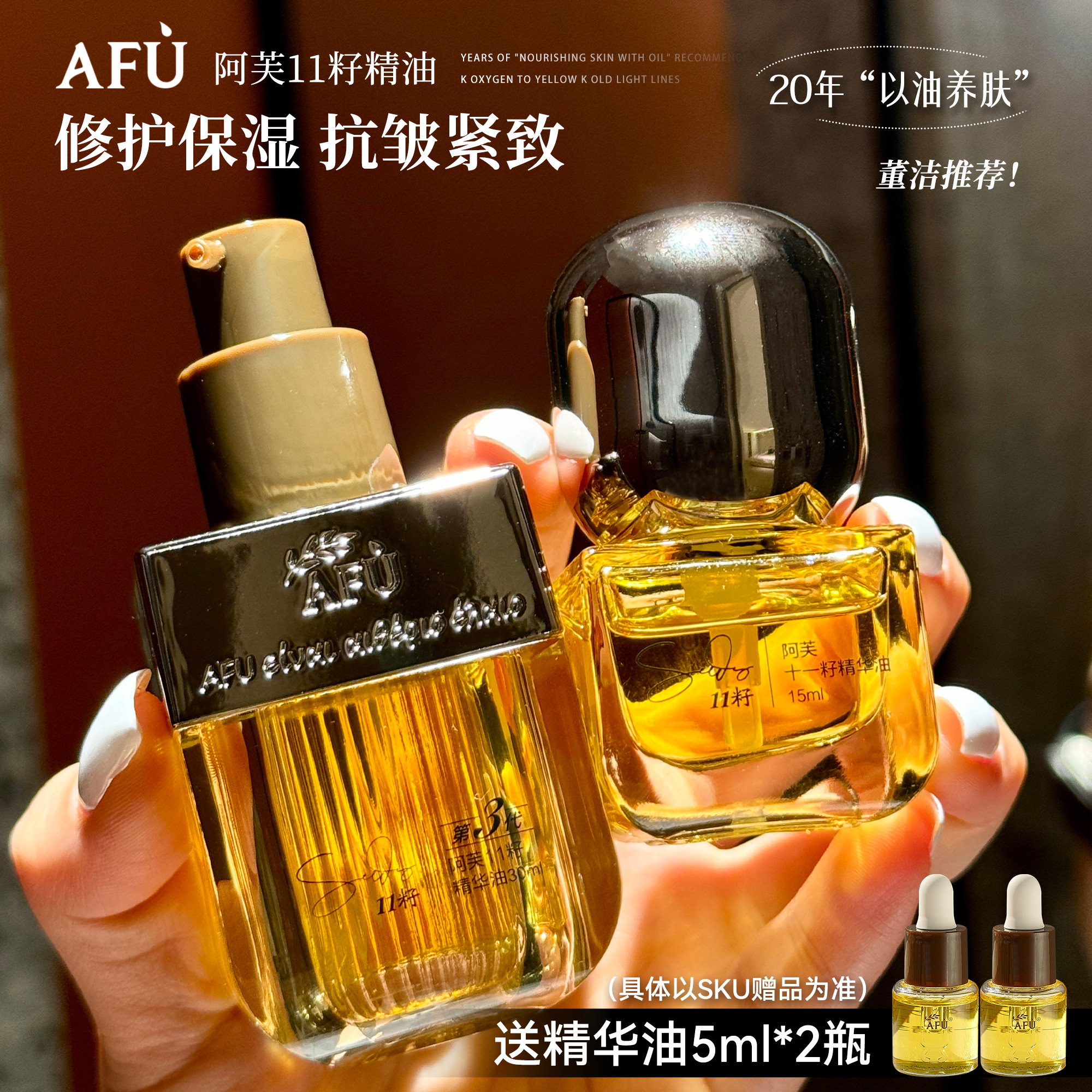 AFu阿芙11籽精华油修护保湿亮肤女胶囊精油紧致抗皱以油养肤面部