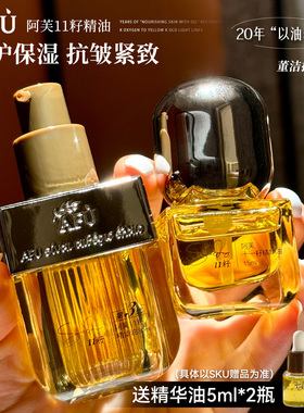 AFu阿芙11籽精华油修护保湿亮肤女胶囊精油紧致抗皱以油养肤面部