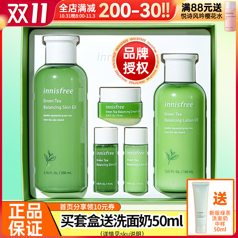 innisfree悦诗风吟水乳套装女绿茶补水保湿控油护肤正品官方旗舰