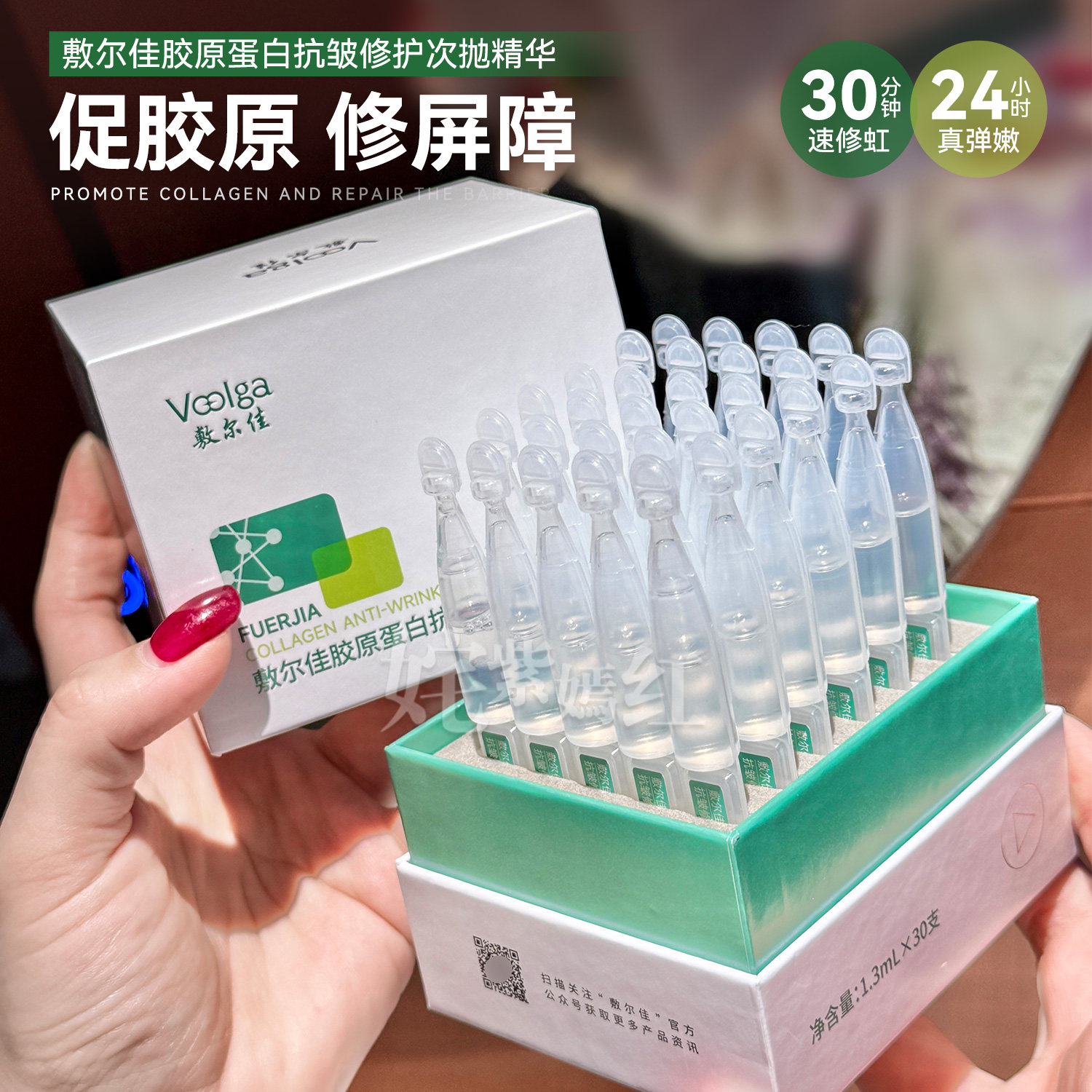 养出弹润胶原肌~敷尔佳胶原蛋白抗皱修护次抛精华液紧致补水保湿,美容护肤/美体/精油,次抛精华,淘宝优惠券,粉丝福利购,淘宝优惠卷