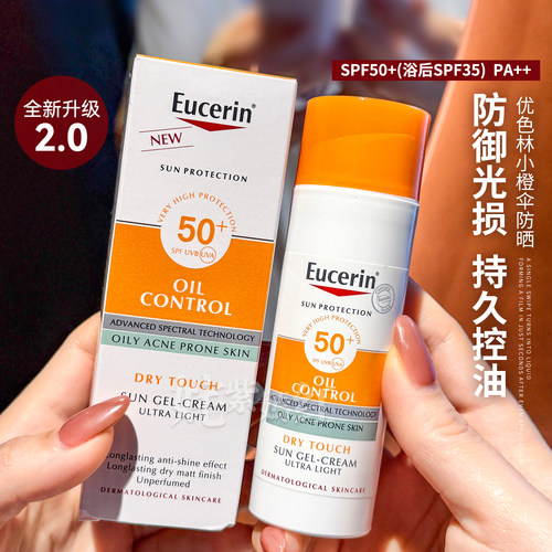 EUCERIN优色林控油清爽防晒乳SPF50+加倍防晒隔离乳紫外线不油腻