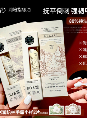 Roopy润培指缘油护甲营养液倒刺透色指甲油边缘甲缘手部油10ml女