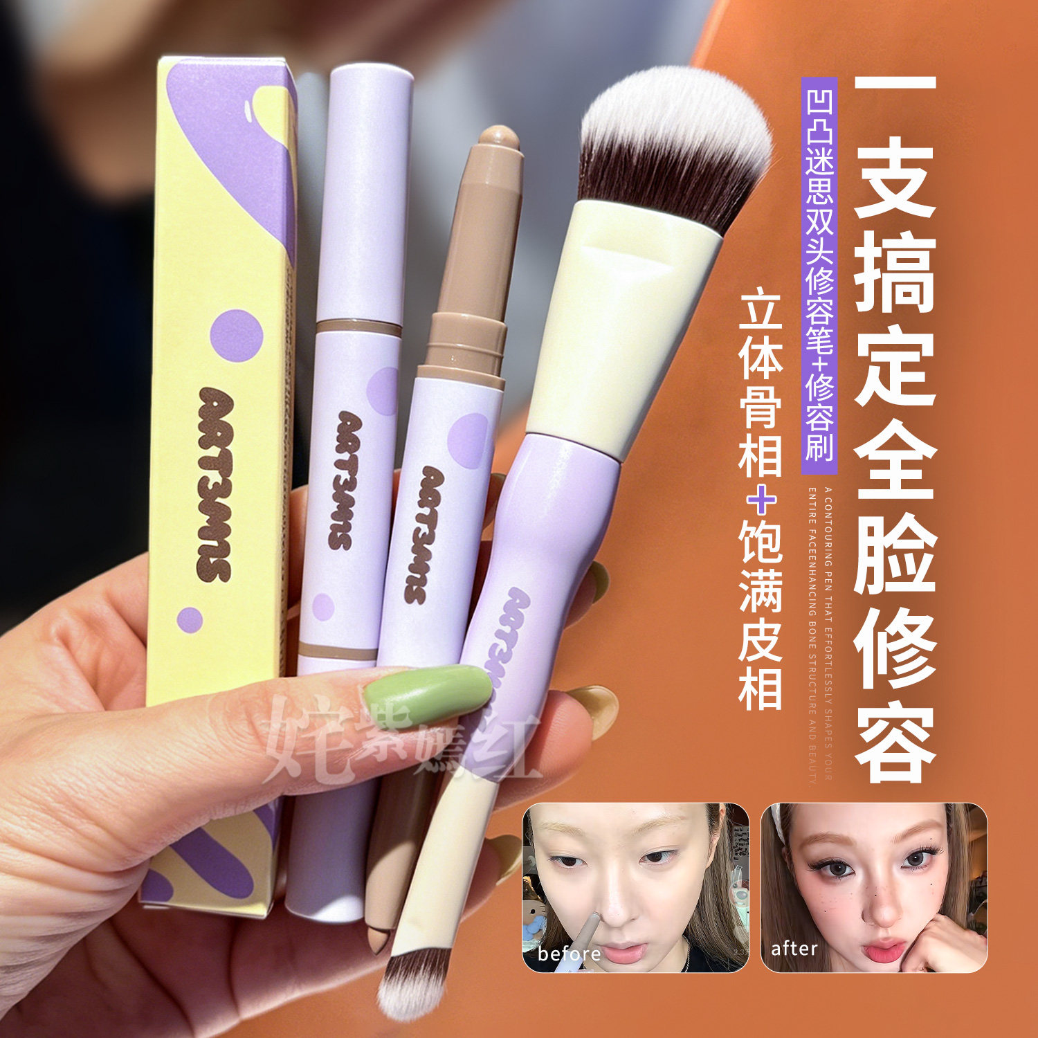 小猴子推荐！凹凸迷思双头修容笔棒阴影自然立体提亮卧蚕修容刷图片