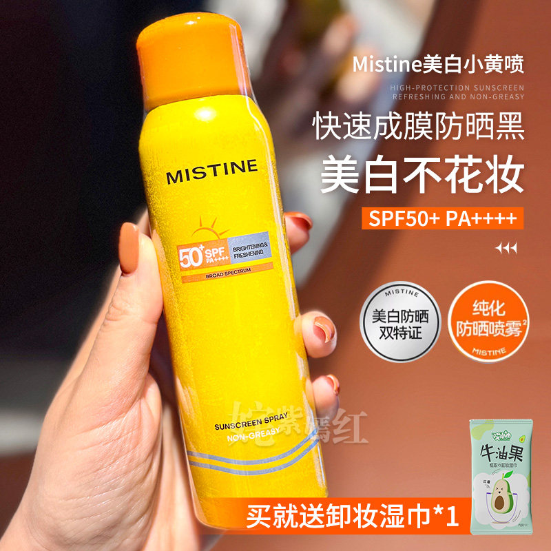 Mistine蜜丝婷防晒喷雾清爽美白