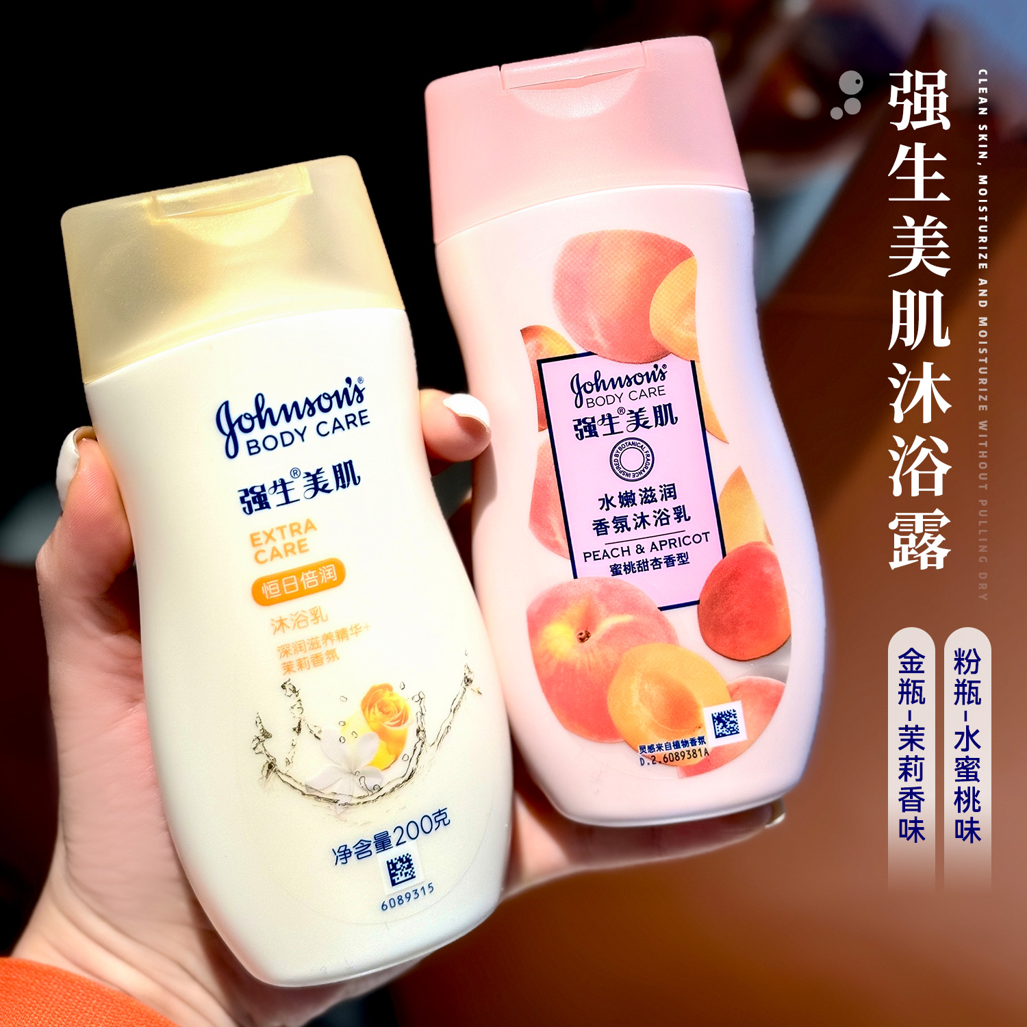 强生美肌恒日水润沐浴露