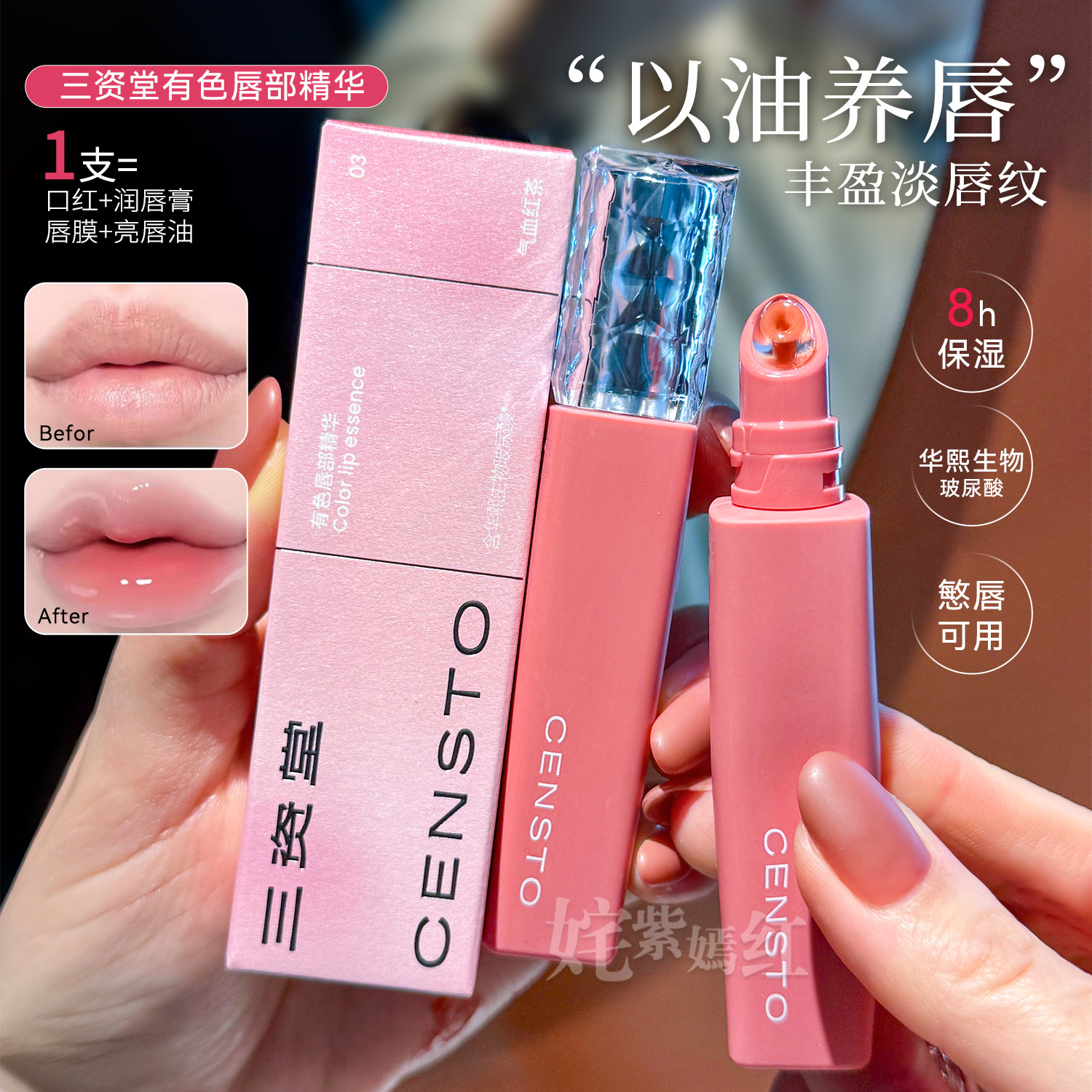 透润气血感~三资堂有色唇部精华润唇保湿滋润唇蜜防干裂补水润泽