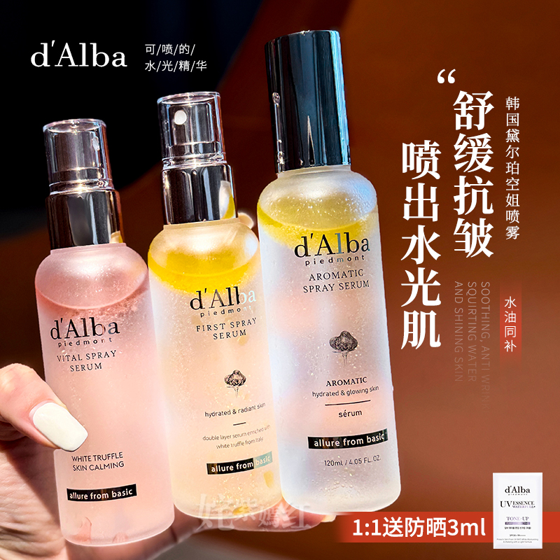 韩国Dalba黛尔珀空姐喷雾精华水妆前补水保湿舒缓呵护水油爽肤水