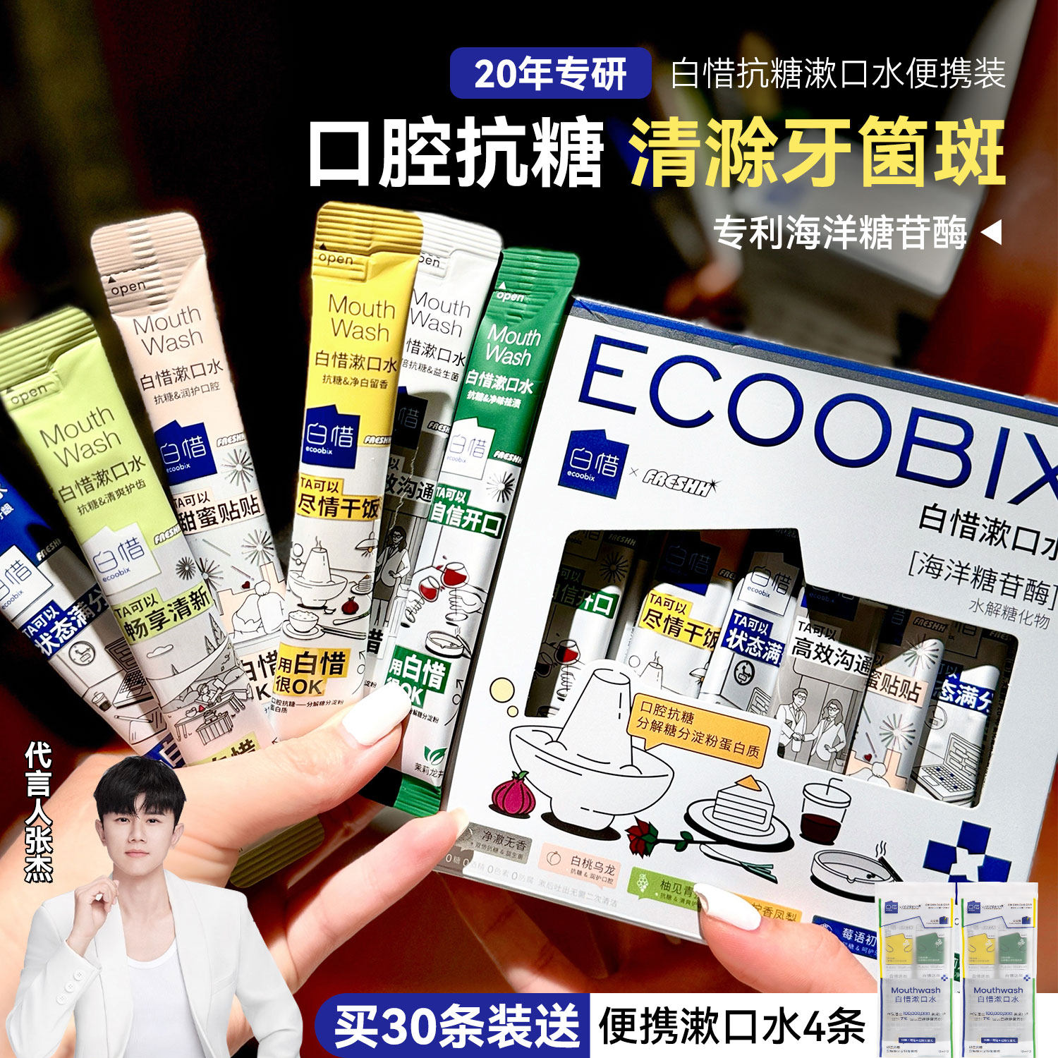 口腔芬芳 无社交尴尬~白惜漱口水30条便携旅行装清新口气持久留香,洗护清洁剂/卫生巾/纸/香薰,漱口水,淘宝优惠券,粉丝福利购,淘宝优惠卷