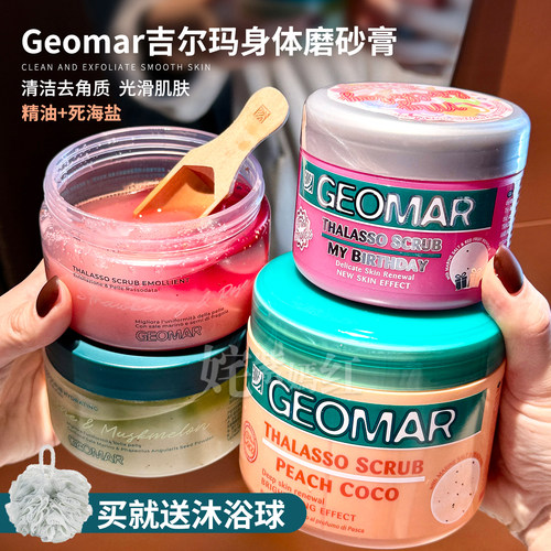 皮肤抛光嫩滑~Geomar吉儿玛身体磨砂膏海盐去角质精油沐浴露鸡皮