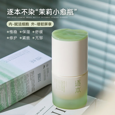 逐本不染茉莉白茶小愈瓶精华30ml