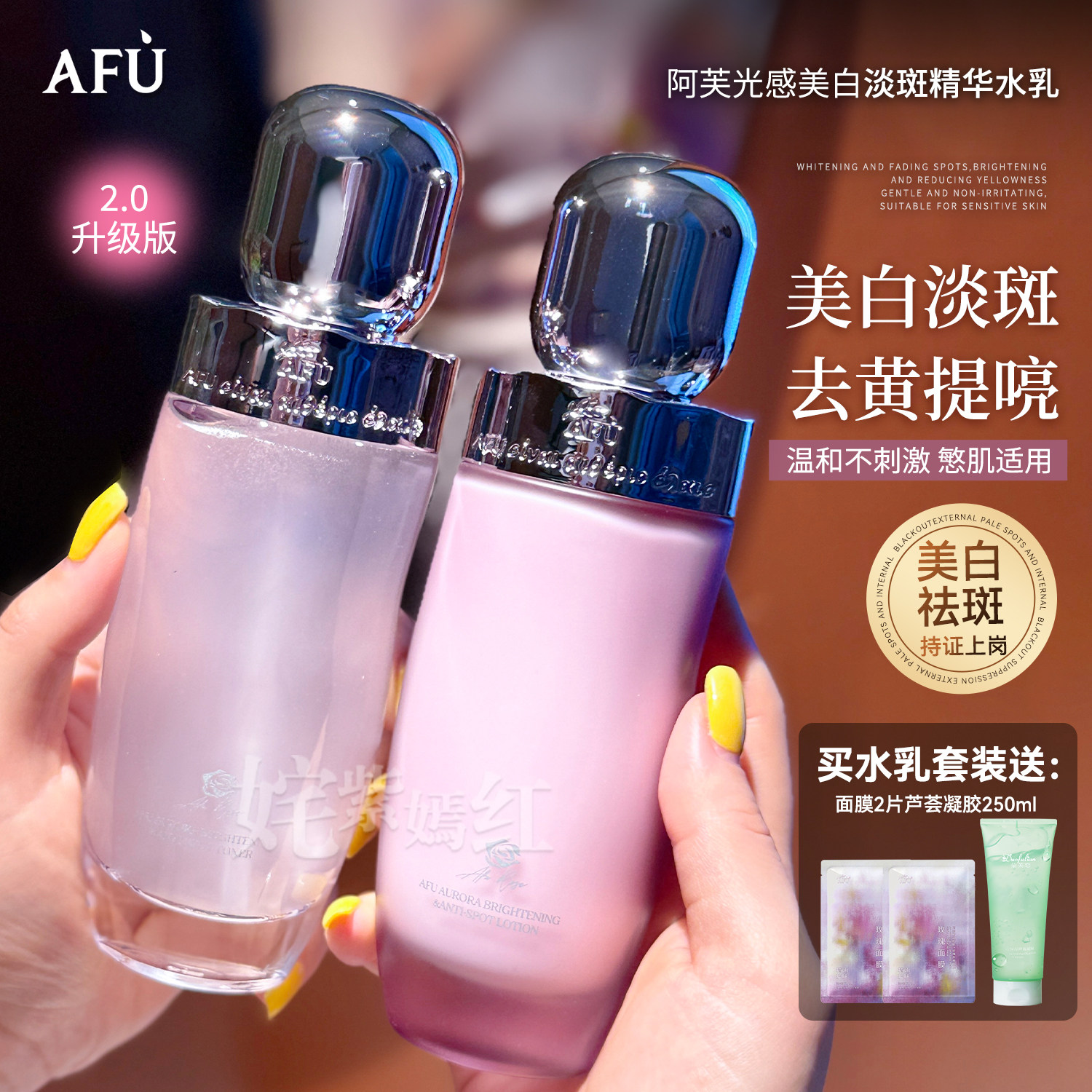 新版2.0美白水乳！AFU阿芙极光玫瑰水乳套装焕白提亮保湿补水淡斑