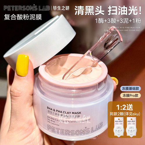 毕生之研水杨酸冻膜毛孔大扫除