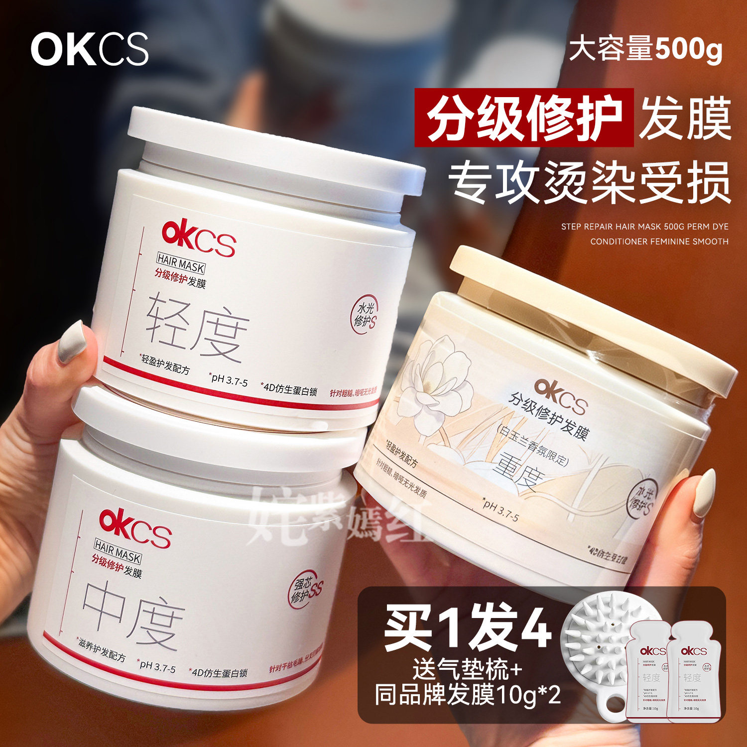 枯草发变绸缎~OKCS分级修护发膜改善烫染柔顺干枯毛躁分叉顺滑图片