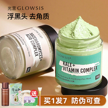 光言泥膜深层清洁毛孔控油白泥羽衣甘蓝面膜女glowsis官方旗舰店