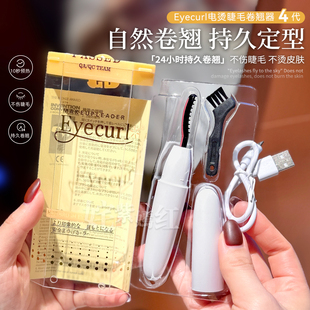 日本eyecurl电烫睫毛器持久定型睫毛夹自然卷翘四代 唐毅老师推荐