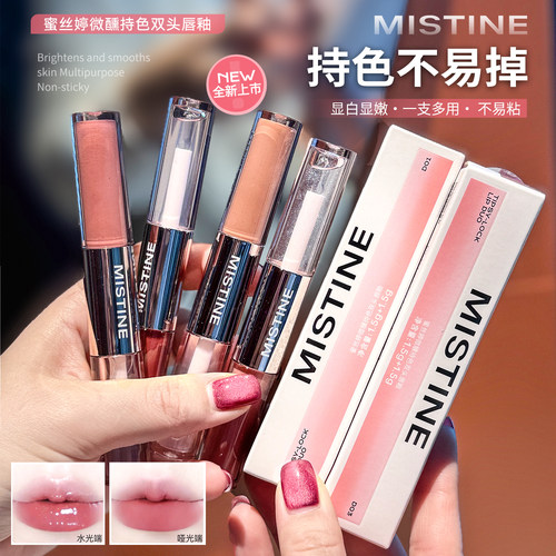 一支多用Mistine蜜丝婷双头唇釉