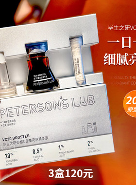 暗黄熬夜脸白回来~毕生之研VC小棕瓶精华液20%原型VC提亮淡化痘印