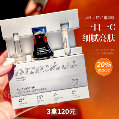 暗黄熬夜脸白回来~毕生之研VC小棕瓶精华液20%原型VC提亮淡化痘印