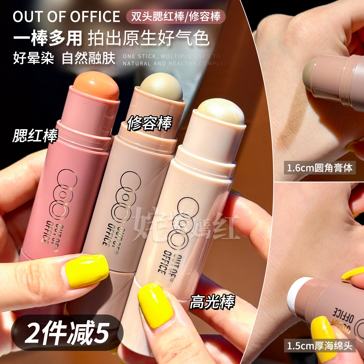 全脸立体骨相修容~Out Of Office哦野双头修容棒腮红高光鼻影OOO