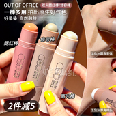 Out Office哦野双头修容棒腮红鼻影阴影液高光笔侧影液体OOO女
