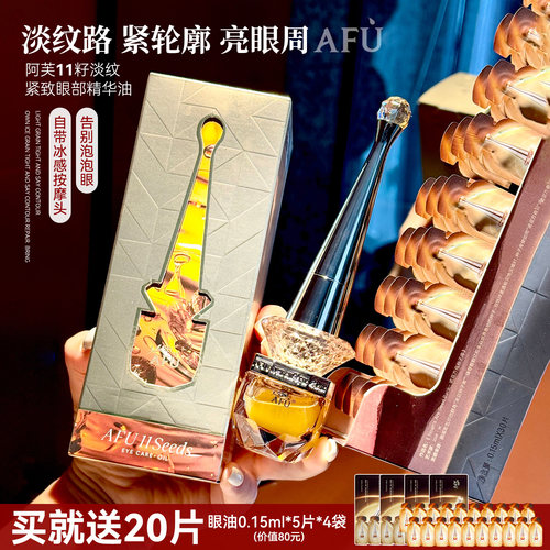 阿芙权杖眼油11籽眼部精华油10ml滋润紧致淡纹眼霜紧塑眼袋保湿