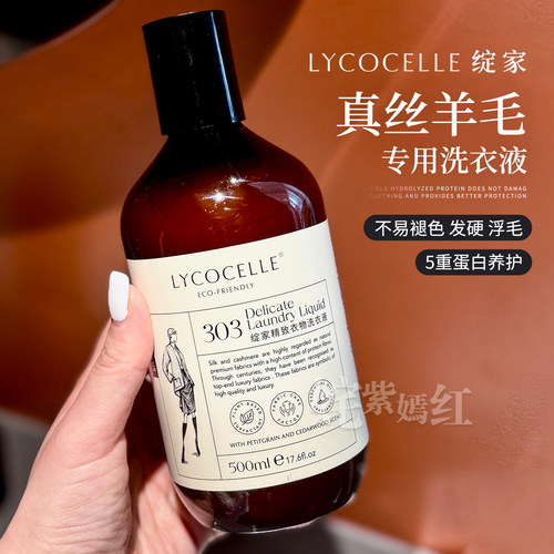 呵护娇贵衣物｜绽家真丝羊绒羊毛洗衣液500ml羽绒服洗衣液清洗剂