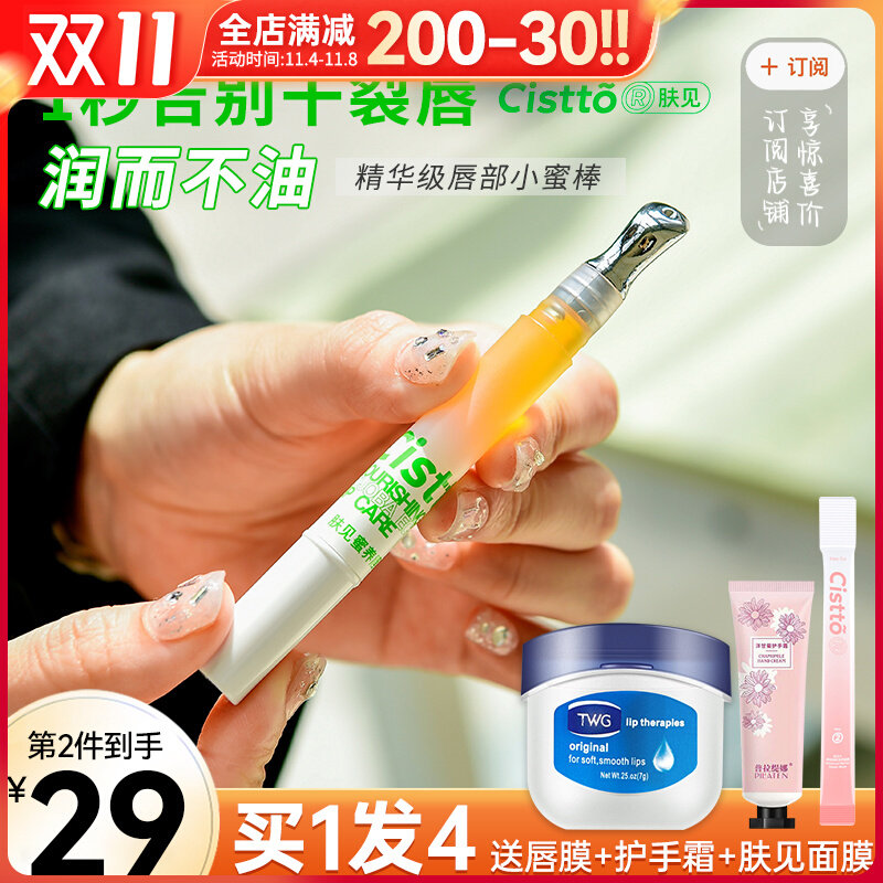 Cistto肤见唇蜜唇油润唇膏女淡唇纹精华保湿滋润唇部护理精华油属于什么档次？