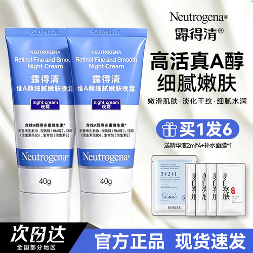 露得清小蓝管早C晚a醇面霜