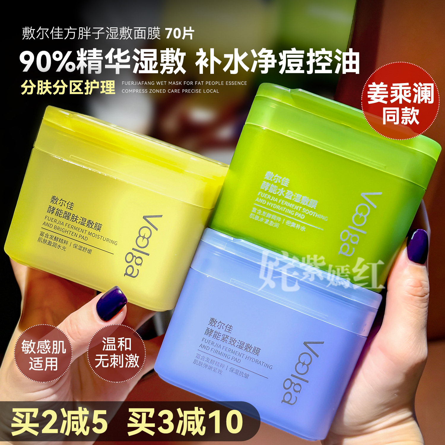 姜乘澜同款敷尔佳湿敷膜方胖子