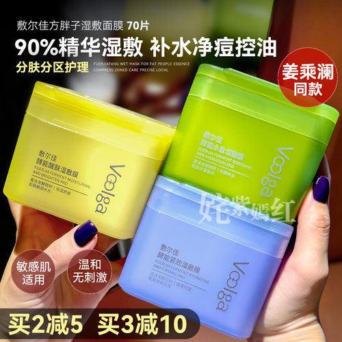 姜乘澜同款敷尔佳湿敷膜方胖子