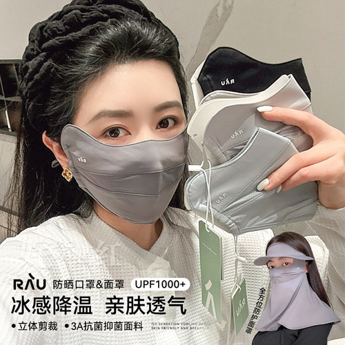 25年新款~全脸防护无死角！RAU防晒口罩护颈面罩带帽檐护眼角透气