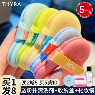 Thyra昙雅粉扑乖乖崽马卡龙海绵气垫干湿两用粉饼散粉粉底液专用