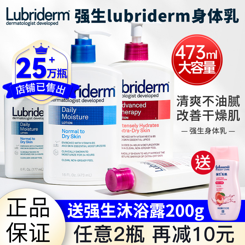 强生Lubriderm露比黎登果酸身体乳女秋冬保湿滋润香味持久留香男_姹紫嫣红优选_美容护肤/美体/精油-第4张图片-提都小院