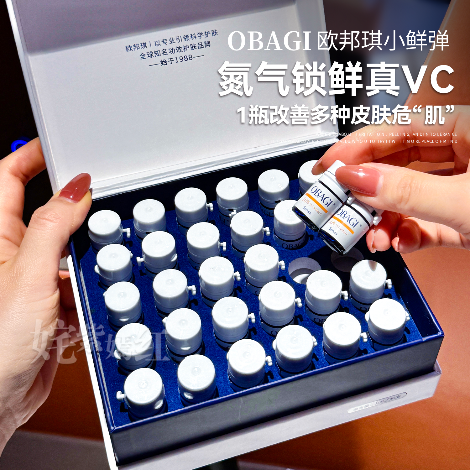 锁鲜真VC!Obagi欧邦琪VC小鲜弹维C精华液次抛保湿维稳提亮便携