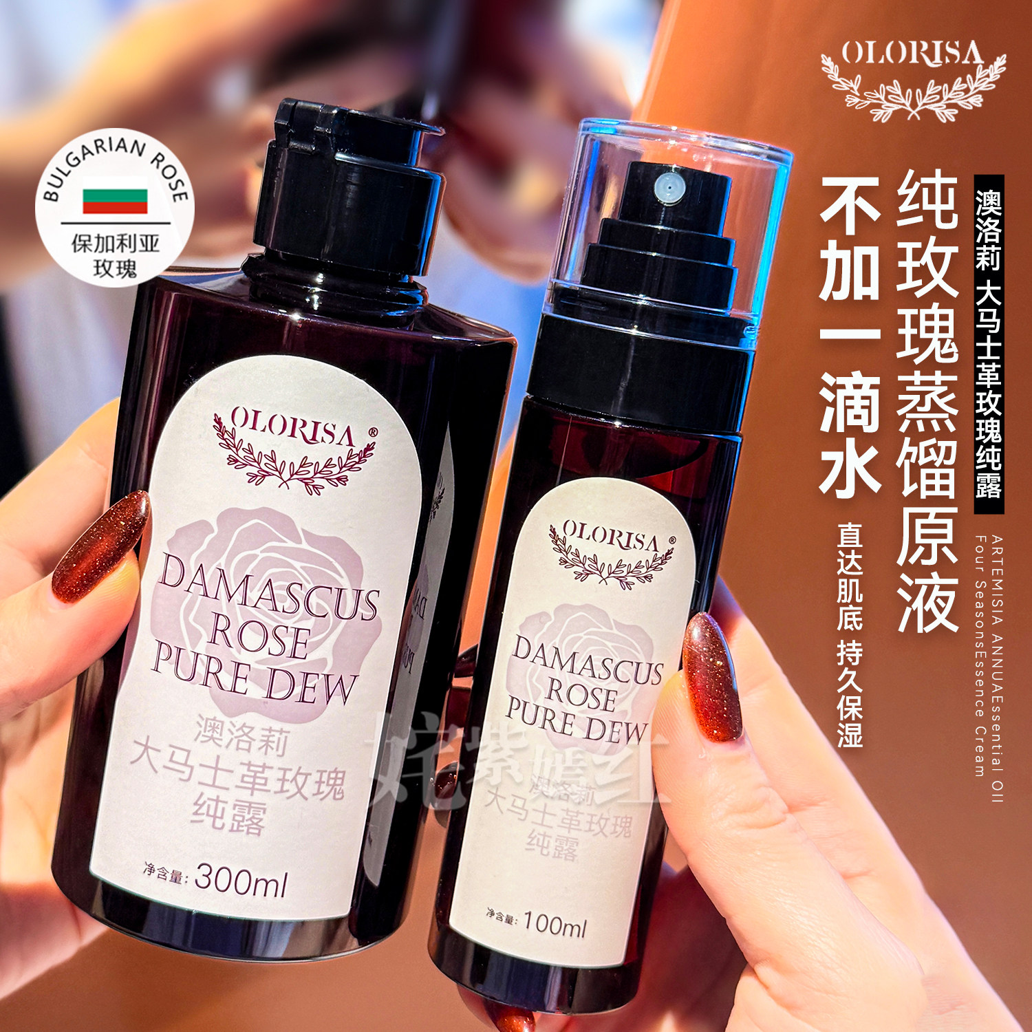 澳洛莉大马士革玫瑰纯露湿敷爽肤水保湿补水喷雾舒缓提亮古法蒸馏