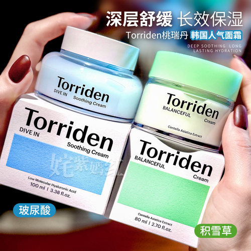韩国Torriden桃瑞丹玻尿酸面霜女