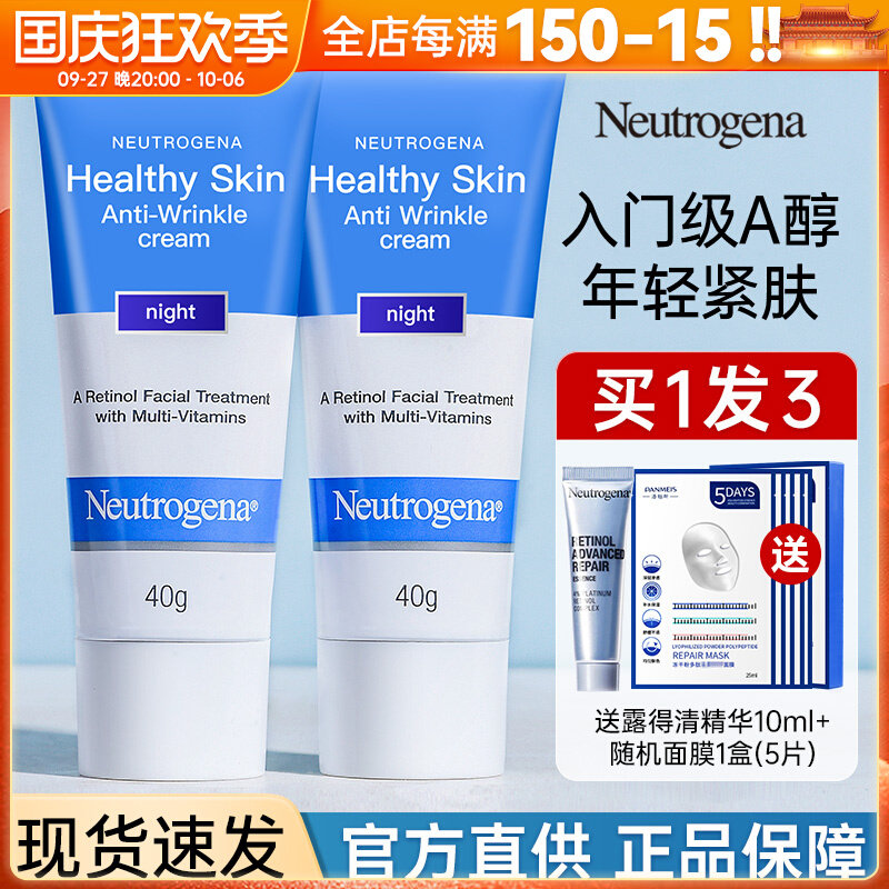 露得清a醇晚霜早c晚a面霜视黄醇精华紧致补水滋润保湿淡化细纹维a高性价比高么？