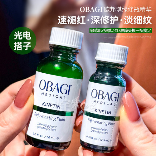 泛红烂脸绿修瓶~Obagi欧邦琪赋活嫩肤精华露色修精华舒缓修护维稳