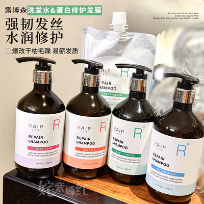 控油又蓬松~韩国raip露博森洗发水500ml萌幼粉香丰盈呵护毛躁柔顺