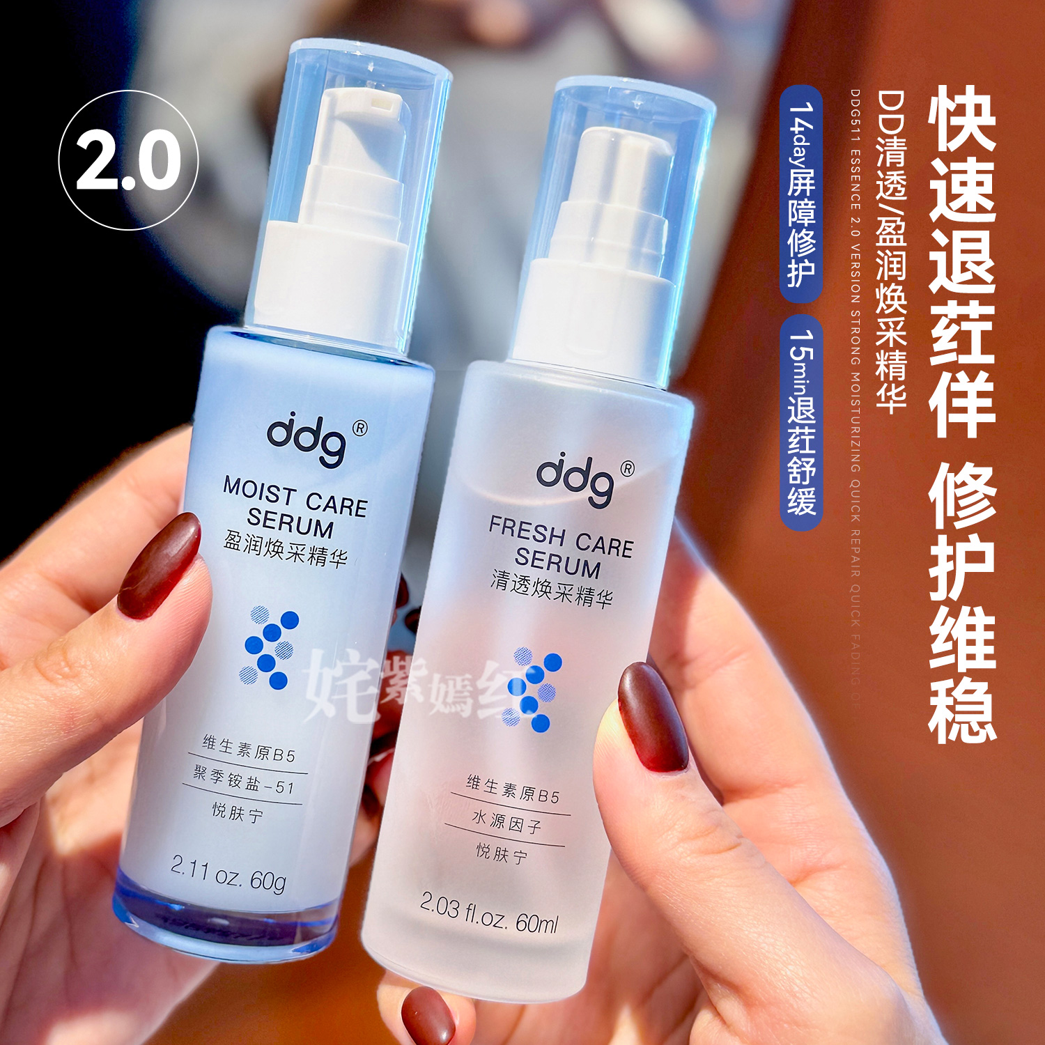 敏皮封神 10S降红温~ddg 511特护精华液30ml补保湿面部舒缓b5清爽