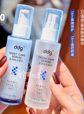 敏皮封神 10S降红温~ddg 511特护精华液30ml补保湿面部舒缓b5清爽