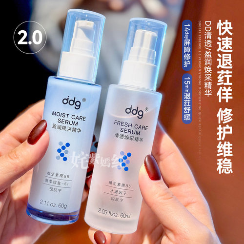 敏皮封神 10S降红温~ddg 511特护精华液30ml补保湿面部舒缓b5清爽