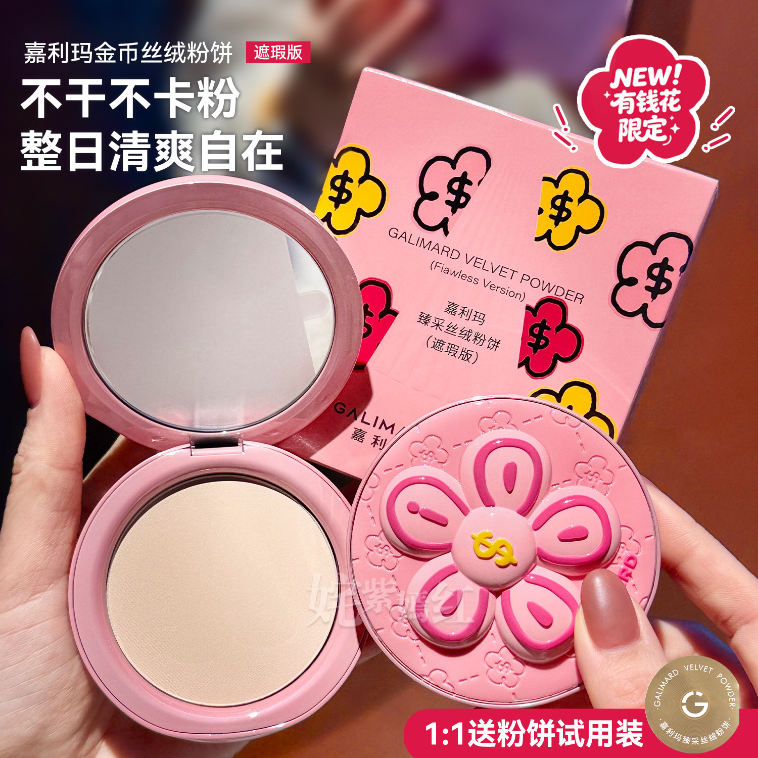 马年有钱花限定!嘉利玛定妆金币粉饼柔焦控油蜜粉饼补妆遮瑕持妆