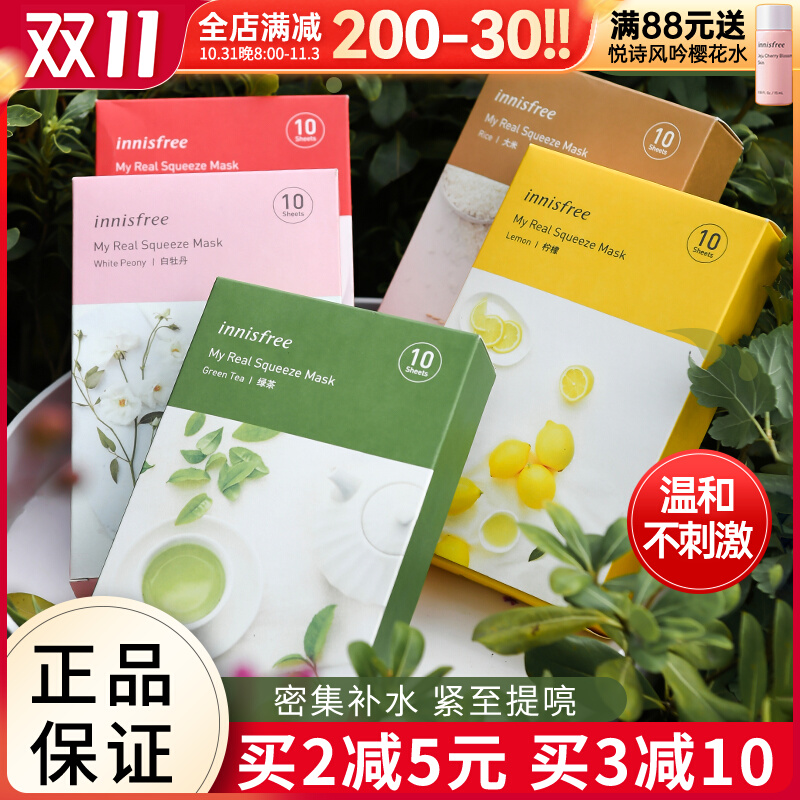 innisfree/悦诗风吟悦享鲜萃面膜精华女补水保湿滋润焕活官方正品