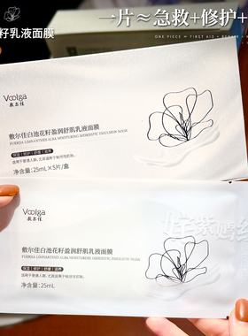 润养牛奶肌~敷尔佳白池花籽乳液面膜5片盈润保湿补水滋养